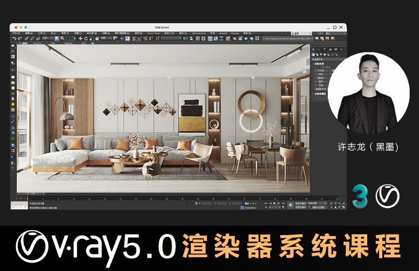 VRay5.0渲染器系统教程（入门到高级)