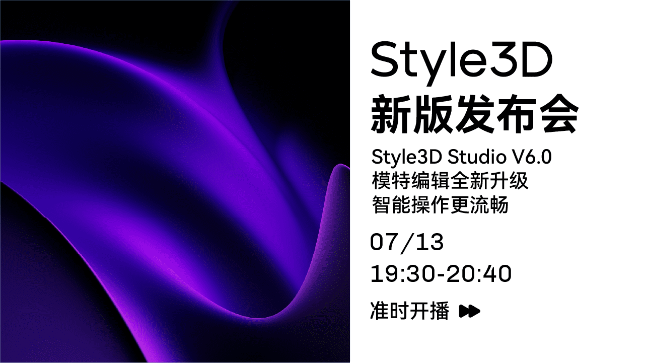 Style3D高阶课程