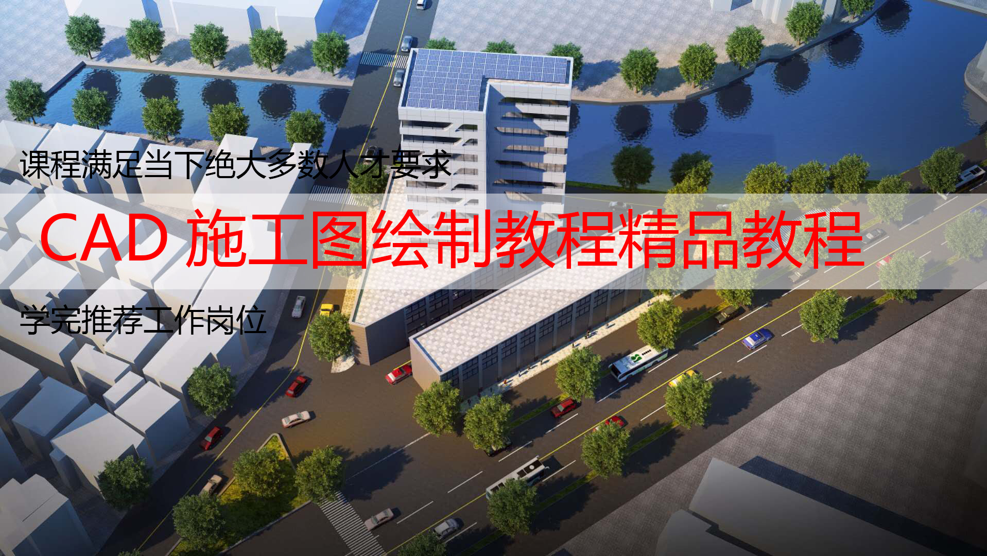 CAD施工图设计篇