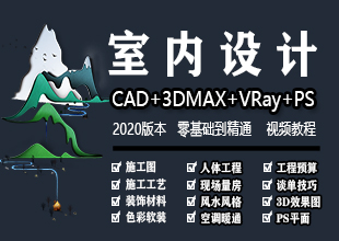 室内设计CAD施工图3dmax效果图PS平面设计