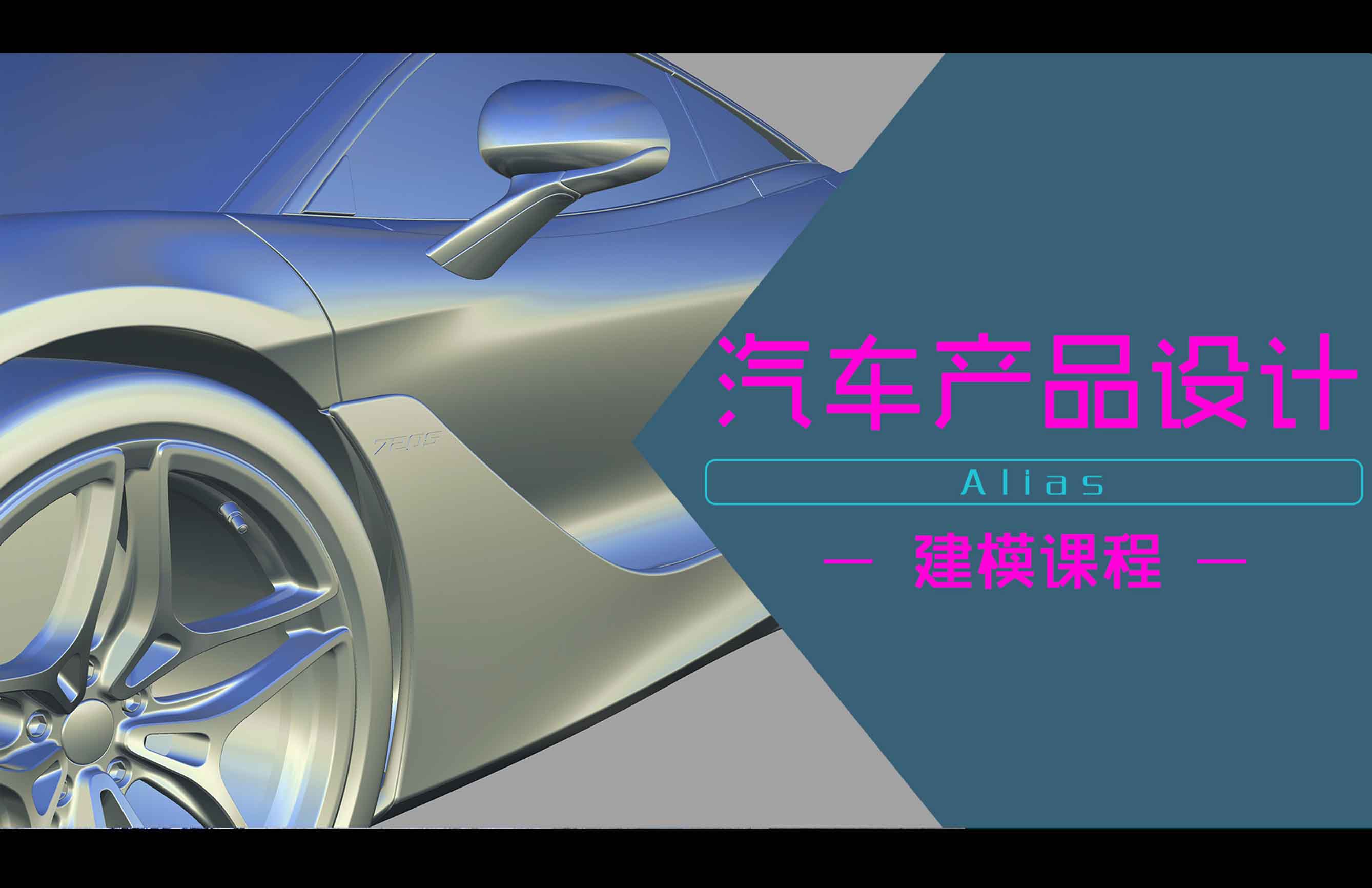 alias汽车轮毂建模案例与工作经验分享