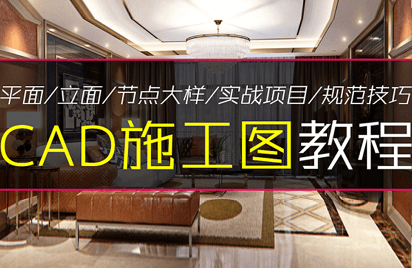 CAD2020软件运用，快捷键讲解，平面施工图绘制教程