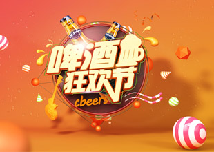 C4D啤酒节海报精品教程