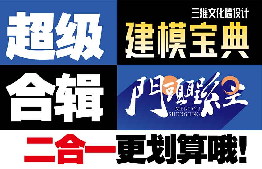 二合一《门头圣经》+《建模宝典》超级合辑 门头设计 展厅展馆