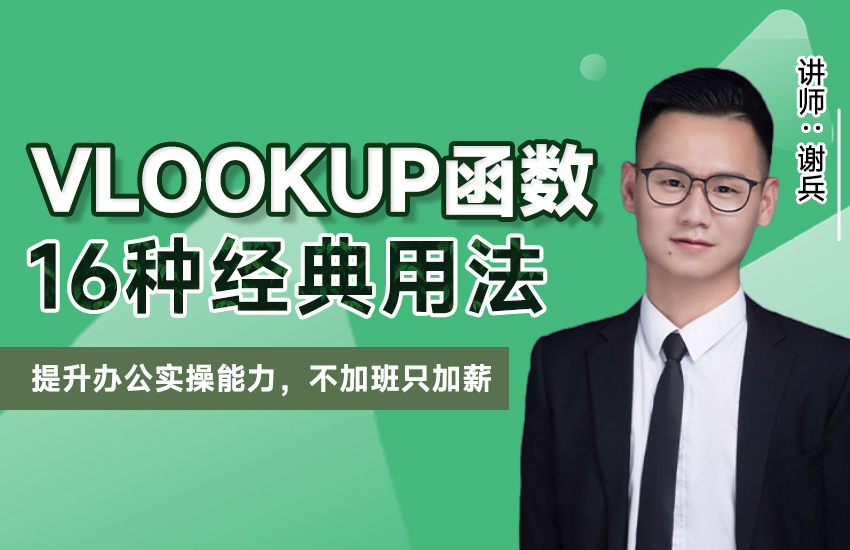 VLOOKUP函数16种经典用法