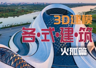 3dsmax建模—建筑建模技巧