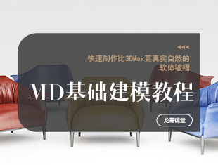MD基础建模教程