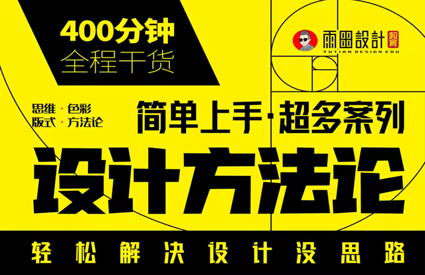 《设计方法论》——轻松解决没思路