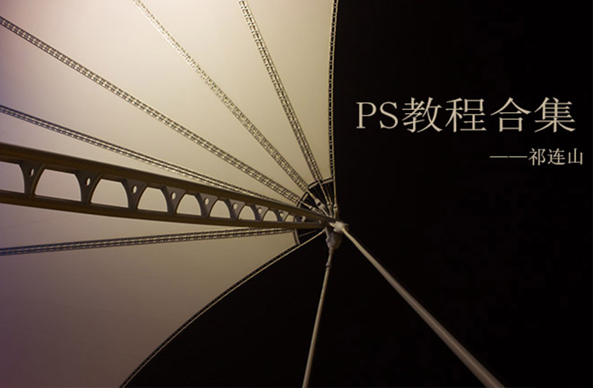 Ps零基础入门视频教程
