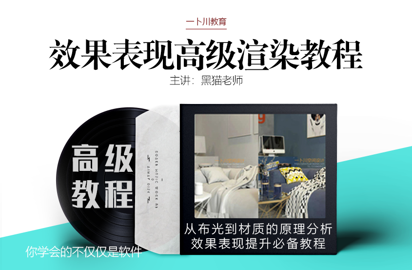 Vray效果表现高级渲染教程