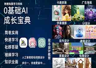 AI零基础成长宝典