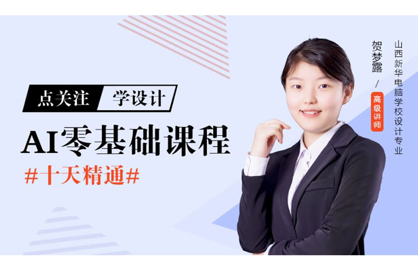 AI零基础入门+实操案例教程
