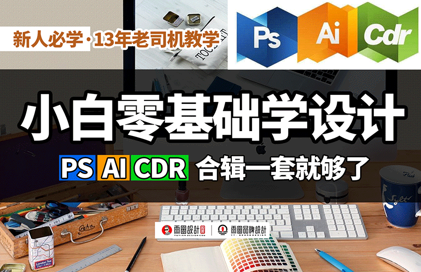 零基础学平面设计