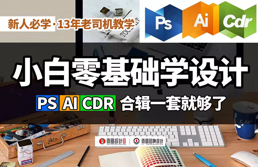 零基础学平面设计