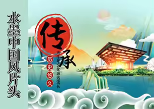 AE-水墨风国潮片头动画