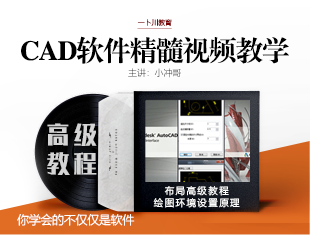 CAD软件精髓教程