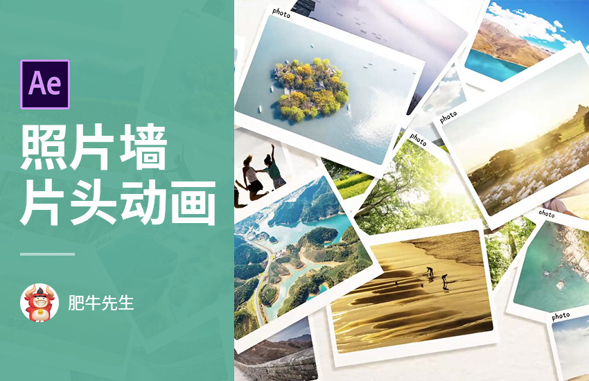 AE-照片掉落堆叠照片墙片头动画