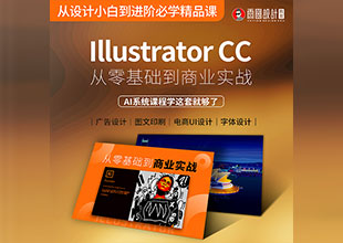 Illustrator 零基础到商业实战 AI课程 AI教学
