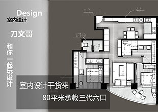 CAD-北上广深小户型设计，深圳三代口教程