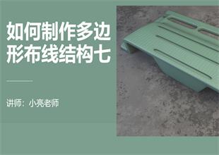 如何利用3Dmax制作多边形布线定式