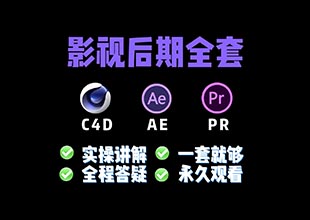 影视后期基础到实战（含奥迪宣传片教程）
