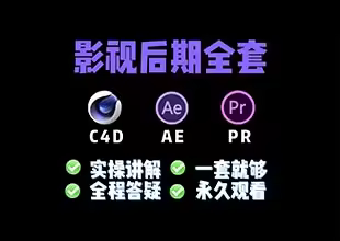 影视后期基础到实战（含奥迪宣传片教程）