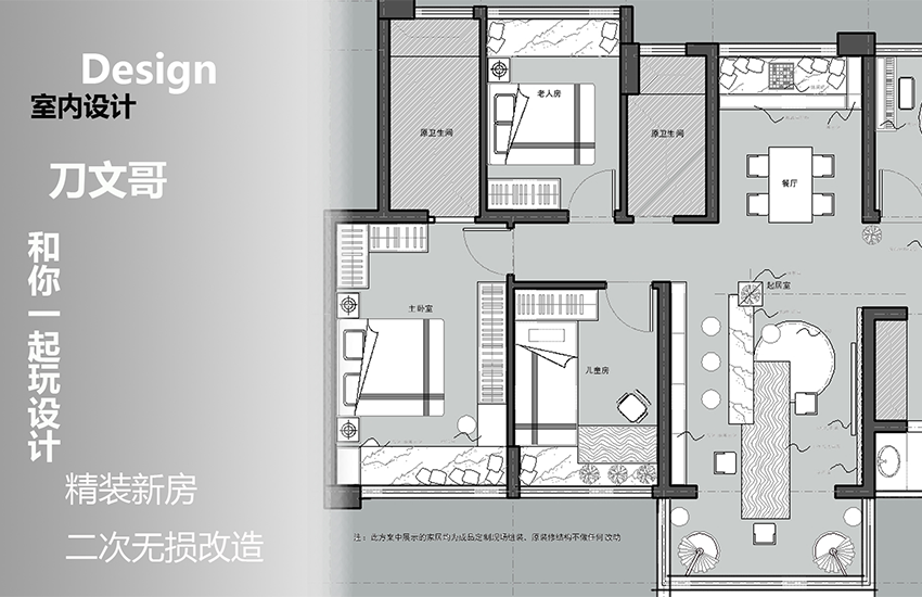 CAD-精装新房的二次无损改造案例教程