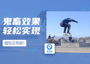 超轻松实现鬼畜效果，魔性又带感的视频剪辑