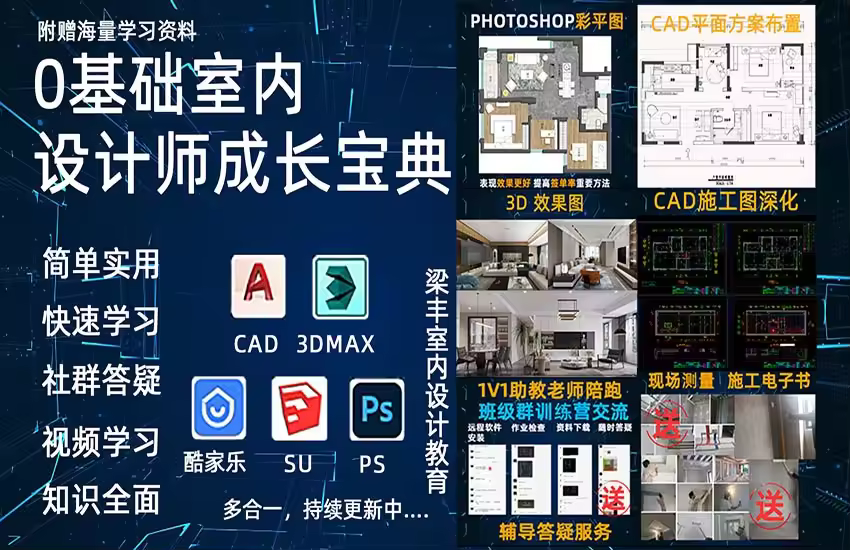 零基础室内设计师成长宝典