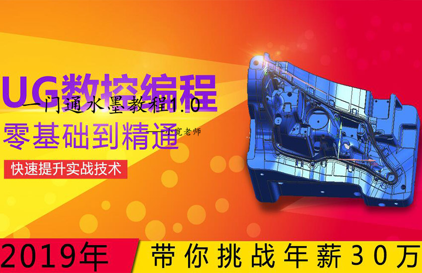 UG编程画图实战案例讲解