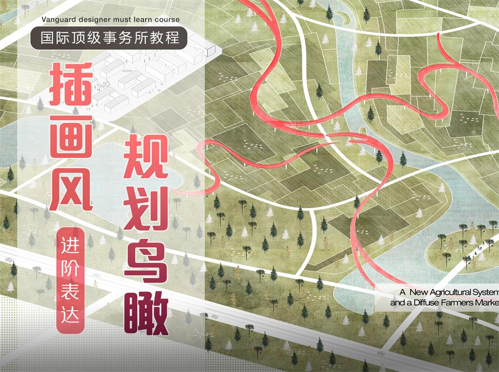 SBA插画风-规划鸟瞰图（国际事务所系列）