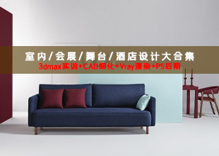 3D室内/会展/酒店/舞台设计施工图效果图后合集制作