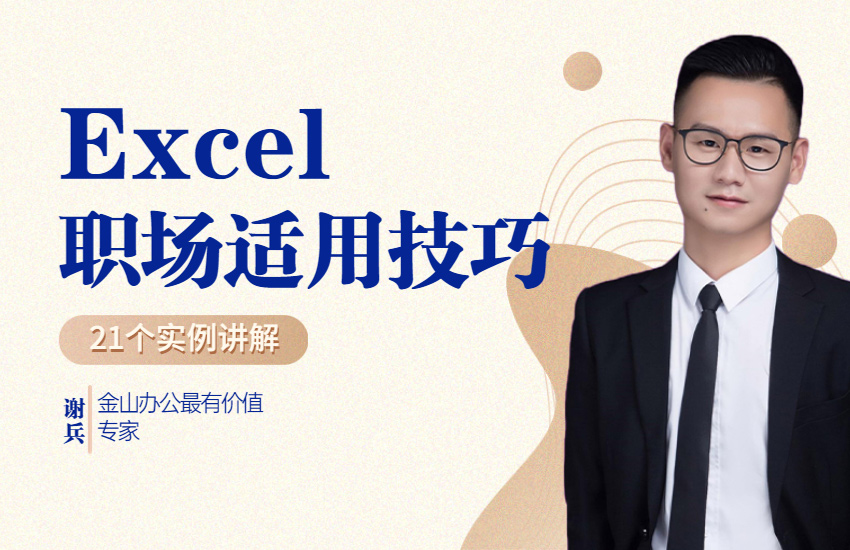 Excel职场适用小技巧