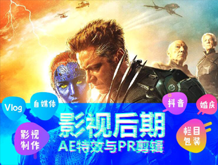 AE特效+Premiere剪辑+AME三合一