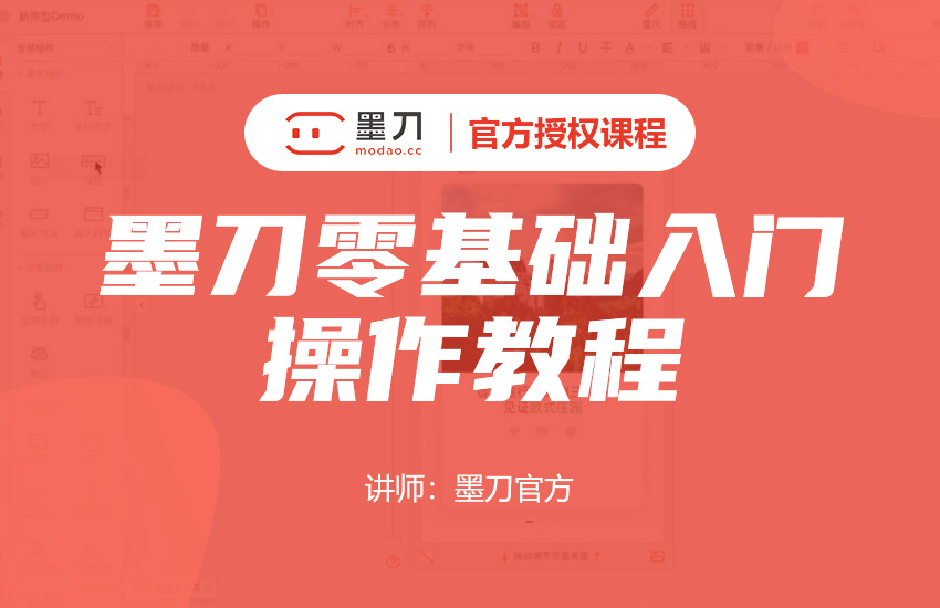墨刀零基础入门教程