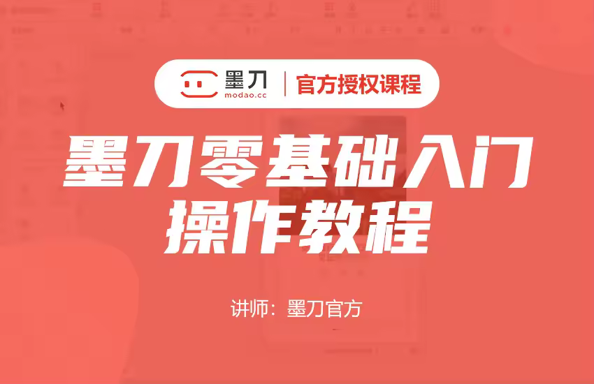 墨刀零基础入门教程