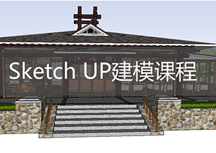 草图大师房子建模教程